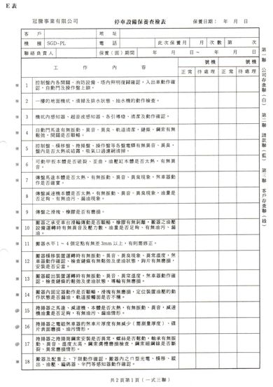 油壓式停車安全標準