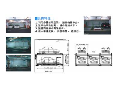 簡易式停車設備(二段式)