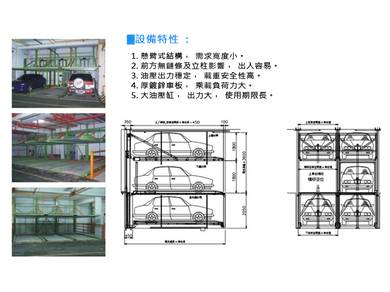 簡易式停車設備(三段式)